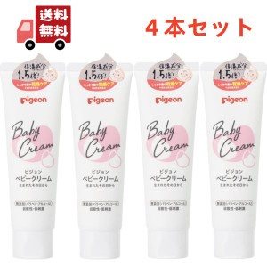 送料無料 4本セット ピジョン ベビークリーム 50g 乾燥 保湿 赤ちゃん 【代引不可】