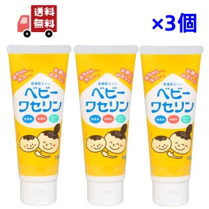 送料無料 3個セット【健栄製薬】ベビーワセリン 100g 赤ちゃん ベビー 子供 保湿 乾燥肌 無香料 無着色 パラベンフリー 【代引不可】