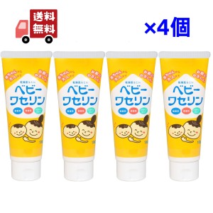 送料無料 4個セット【健栄製薬】ベビーワセリン 100g 赤ちゃん ベビー 子供 保湿 乾燥肌 無香料 無着色 パラベンフリー 【代引不可】