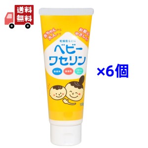 送料無料 6個セット【健栄製薬】ベビーワセリン 100g 赤ちゃん ベビー 子供 保湿 乾燥肌 無香料 無着色 パラベンフリー 【代引不可】