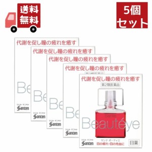 送料無料  5個セット 【第2類医薬品】サンテ　ボーティエ　12ml 【代引不可】