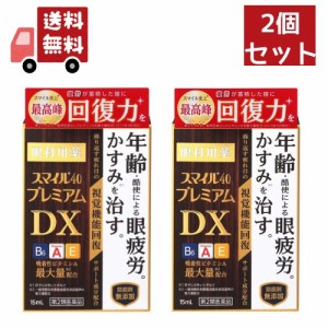 送料無料  2個セット 【第2類医薬品】スマイル40 プレミアム DX(15ml)【スマイル】 【代引不可】