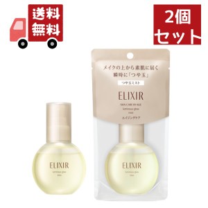  送料無料 2個セット 資生堂 エリクシール シュペリエル つや玉ミスト (80ml) 美容液ミスト　ELIXIR SUPERIUR 【代引不可】