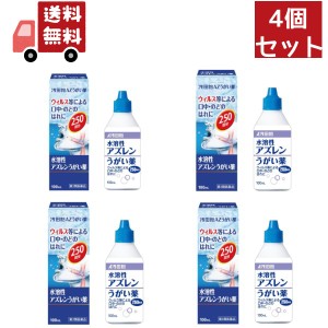 送料無料 4個セット 【第3類医薬品】【浅田飴】AZうがい薬(水溶性アズレンうがい薬)100mL