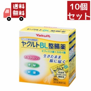 送料無料 10個セット 整腸薬 ヤクルト本社 ヤクルト整腸薬36包