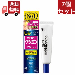 送料無料 7個セット 【医薬部外品】メンズケシミンクリーム 20g