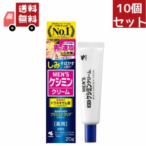 送料無料 10個セット 【医薬部外品】メンズケシミンクリーム 20g