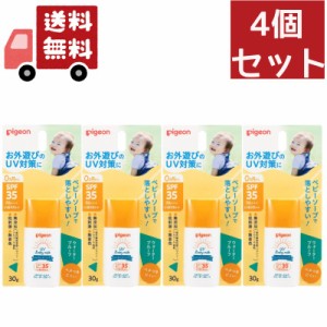 送料無料 4個セット UVベビーミルク ウォータープルーフ SPF35 ピジョン（沖縄 離島不可）