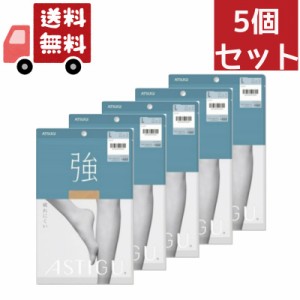 送料無料 5個セット アツギ｜ATSUGI ASTIGU（アスティーグ）【強】 L ヌーディベージュ AP6001【代引不可】