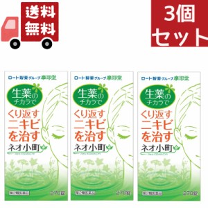 送料無料 3個セット 【第2類医薬品】【摩耶堂製薬】ネオ小町錠N　270錠