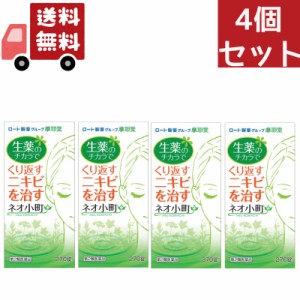 送料無料 4個セット 【第2類医薬品】【摩耶堂製薬】ネオ小町錠N　270錠