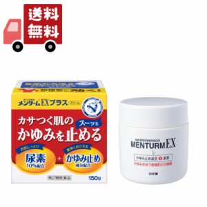 送料無料 【第2類医薬品】近江兄弟社 メンタームEXクリーム 150g