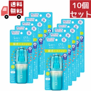 送料無料 10個セット 花王 ビオレ UV アクアリッチ アクアプロテクトミストSPF50 PA++++ 60mL【日やけ止め】【顔 からだ用】（沖縄 離島