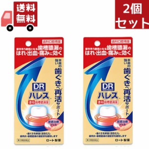 送料無料 2個セット 【第3類医薬品】ロート製薬 ハレス口内薬 (15g) 歯肉炎 歯槽膿漏