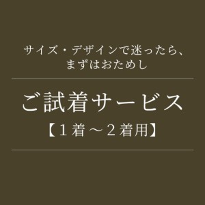 【ご注文は2着まで】ヤマト運輸の着払い送り状・お届け先：GHK通販へ返品可能。お客様が試着目的で購入した後、当店に返送する時にのみ使