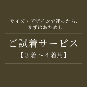 【ご注文は3着〜4着まで】ヤマト運輸の着払い送り状・お届け先：GHK通販へ返品可能。お客様が試着目的で購入した後、当店に返送する時に