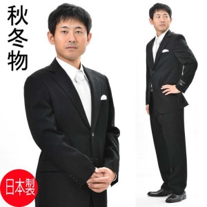 日本製 合服 ブラックシングルスーツ MU2400 秋冬用礼服　喪服