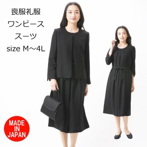 合物　春秋用 日本製 ブラックフォーマルアンサンブル ワンピーススーツ　RL16184　喪服礼服