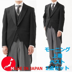 【MIYUKITEX】合物  ミユキ毛織のモーニングコート＆白襟付きベスト 日本製  RM1534  ※パンツは別売りです。