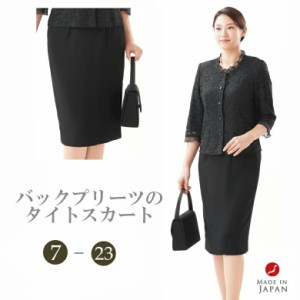 夏用 ブラックフォーマル スカート単品 レディース 婦人 礼服 喪服　EU-30（単品）【日本製】【7号〜23号】黒 礼装 冠婚葬祭 卒業式 入学