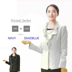 フォーマルジャケット【セレモニー単品】：RL112062【ネイビー/サックスブルー】レディース 婦人 礼服 礼装 【日本製】  フォーマルウェ