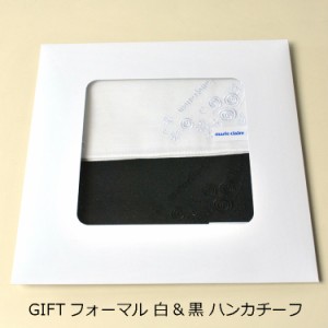 GIFT箱入り　フォーマルハンカチ（白＆黒） 2枚セット【marie claire bis マリ クレールビス】 AT9408box 【綿100％】洗濯機不可 女性用 
