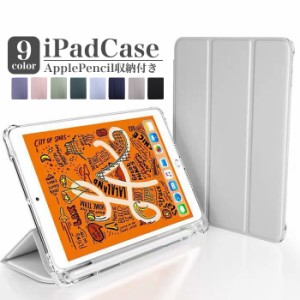 【楽天1位】ipad ケース ipadケース 第9世代 ペン収納 可愛い ipad mini6 ケース air2 10.2インチ 第9世代 カバー 10.9インチ Air5 2022 