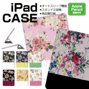 iPad ケース 花柄 大人かわいい アート Air5 第5世代 mini6 Air4 10.9 9.7 2017 2018 第9世代 タッチペン オートスリープ対応 Pro 9.7 Pr