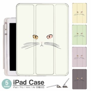 iPad ケース cat 猫 ねこ Air5 第5世代 mini6 Air4 10.9 9.7 2017 2018 第9世代 タッチペン オートスリープ対応 Pro 9.7 Pro 10.5 Air3 1