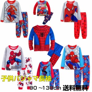 パジャマ 子供パジャマ 子ども こども 服 スパイダーマン 長袖 長ズボン 綿100% 冬用 春用 秋用 送料無料 男の子 女の子 ナイトウェア ル