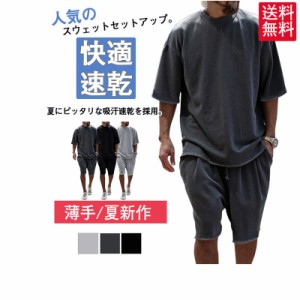 上下セット メンズ 上下2点セット セットアップ カジュアル Tシャツ ハーフパンツ 半袖 上下 カッコイイ ゆったり 父の日 プレゼント 通