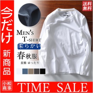 長袖 tシャツ ロンT メンズ Tシャツ Uネック シンプル トップス Tシャツ 綿 柔らかい 薄 通学 春秋用 男性用 レジャー アメカジ 送料無料