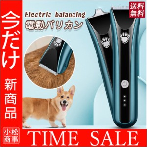 ペット 電動バリカン ペット用バリカン 犬用バリカン 猫用 犬用 初心者 静音 プロ用 トリミング ペット用 充電式 静音 小型 防水 送料無