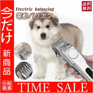 ペット 電動バリカン ペット用バリカン 猫用 犬用バリカン 丈夫 LED電量表示 静音 プロ用 トリミング ペット用 充電式 静音 小型 送料無