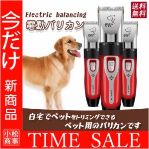 ペット 電動バリカン ペット用バリカン 猫用 犬用バリカン自宅 お手入れ用品 USB 充電式 静音 充電式 プロ用 トリミング 小型 送料無料  