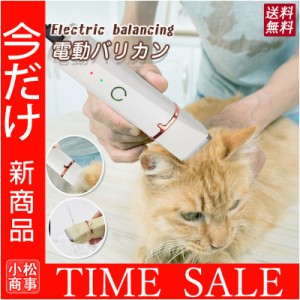 ペット 電動バリカン 犬用 猫用 ペットバリカン 毛剃り USB充電式 防水 爪やすり足耳用 多機能 全身 グルーミング ネイルケア 爪 充電式 