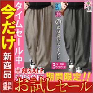 送料無料 ワイドパンツ 綿麻 薄手 レディース ガウチョパンツ 美脚 ポケット 無地 バルーン 着痩 せスカンツ 春夏 ファッション 母の日