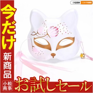 【一部即納】ハロウィン きつね キツネ面 狐のお面 猫 半面 仮面 変装マスク ダンス 踊り ヒップホップ マスク 演劇 仮装 コスプレ コス