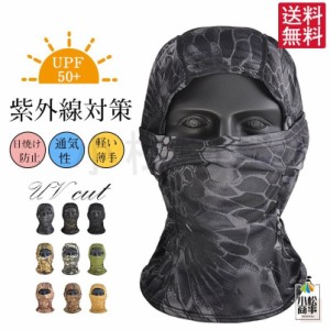 送料無料 フェイスマスク メンズ UVカットマスク 日焼け防止マスク 紫外線対策 UVカット 通気性 ネックガード 自転車 無地 山 海 川 農作