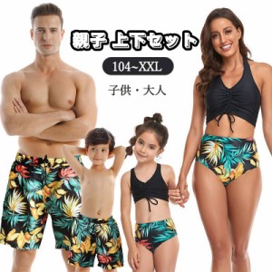 水着 ビキニ サーフパンツ 親子水着 ハイウエスト カバー 捺染 レディース メンズ 子供 大人 上下セット ママ水着 かわいい  母の日