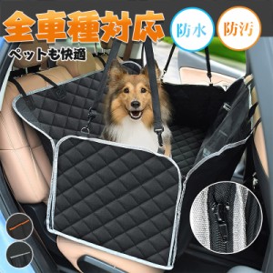 ペットドライブシート ドライブシート 車 犬 犬用 ペットシートカバー 後部座席用 防水 車 車載 車用 車載用 軽自動車 可視メッシュ ペッ