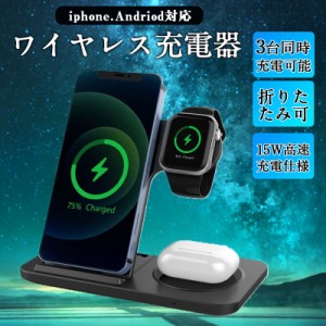 即納 ワイヤレス充電器 3in1 15w iPhone 充電スタンド 折り畳み ワイヤレスチャージャー Airpods Qi急速充 国内発送 送料無料