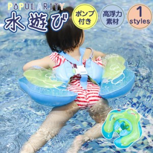 ＼2点で15％OFF！／ベビーフロート キッズフロート 浮き輪 6ヶ月から 6歳まで 赤ちゃん 幼児 子供 スイミング 海水浴 川