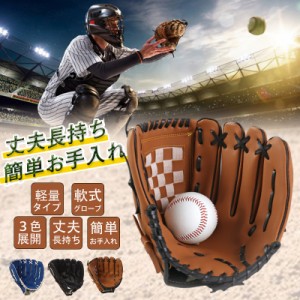 野球グローブ 軟式 キャッチボール 練習用 初心者用 右利き ３サイズ 子供用/大人用 誕生日プレゼントクリスマスプレゼント 子供 大人 送