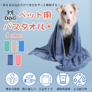 ペット用 犬 猫 バスタオル 大判サイズ50x100cm シャワー シャンプー 吸水タオル 超吸水 速乾 マイクロファイバー ドライヤー時間短縮 5