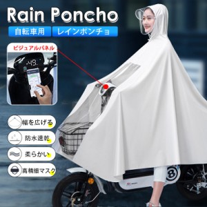 レインコート 自転車用 レインポンチョ カッパ レインウェア レインスーツ 二重ツバ  梅雨 雨具 長靴 おしゃれ 通勤 通学 雨合羽 雨具 防