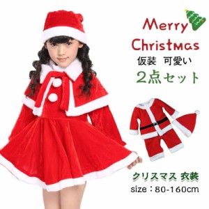 サンタ コスプレ サンタクロース コスチューム 衣装 キッズ こども用 赤ちゃん 子供用 クリスマス パーティー クリスマス コス