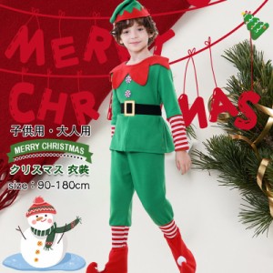 クリスマス衣装 親子揃い エルフ 妖精 緑 コスチューム コスプレ サンタクロース 子供  仮装 変装 サンタコスプレ コスチュー