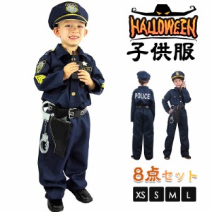 ハロウィン 衣装 子供用 警官 ポリス 仮装 コスチューム 警察 キッズ パイロット 子供服 Halloween コスプレ 警察官 制服 おまわりさん 