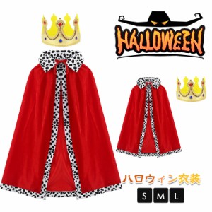 ハロウィン 仮装 子供 大人 コスプレ 王子 男の子 コスチューム 90-175cm 魔法使い マント パーティ ジュニア こども